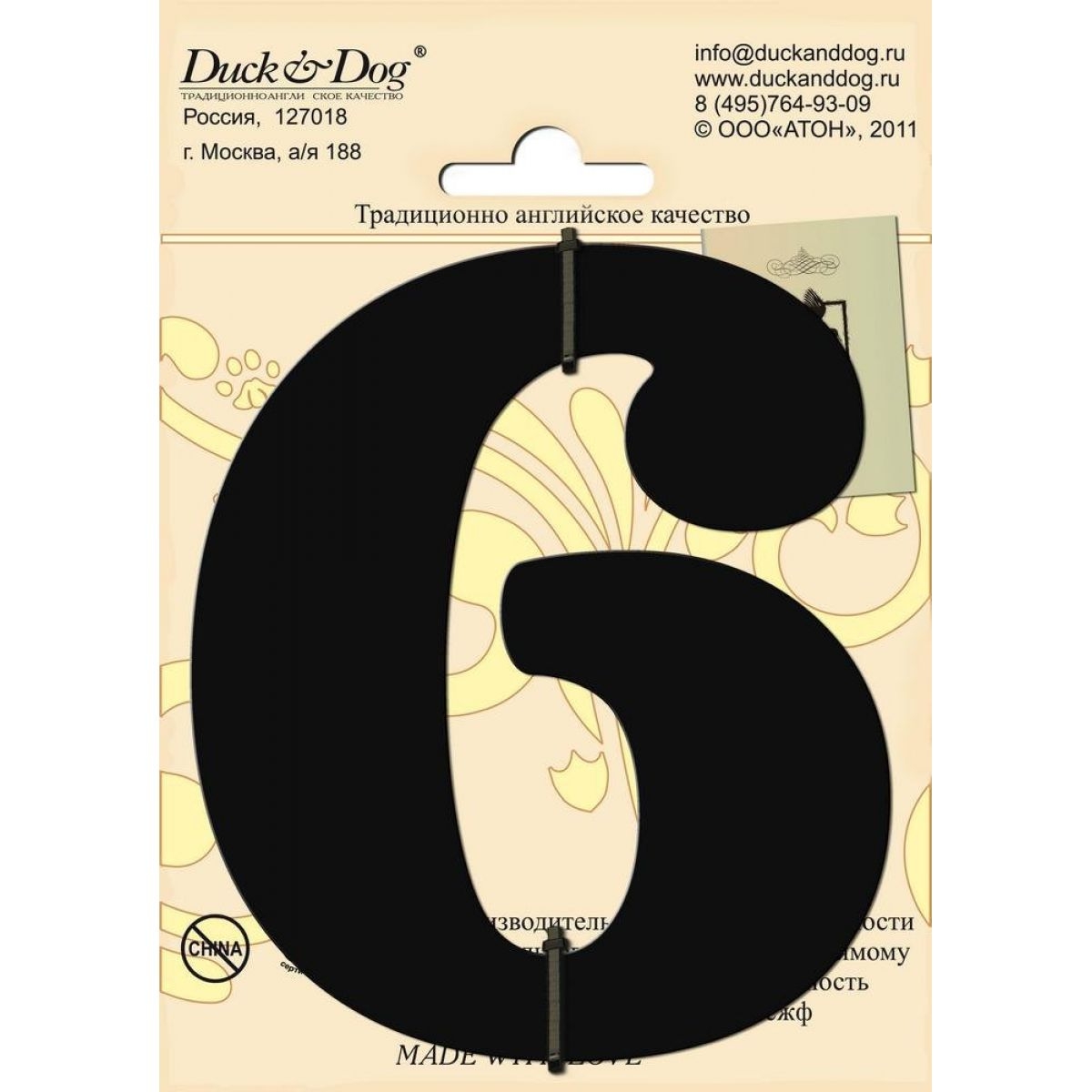 Цифра высотой 110 мм Duck & Dog 6 — Grandline