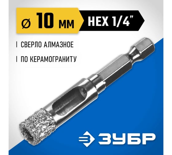 Сверло вакуумное алмазное трубчатое ЗУБР Профессионал (d10мм), кромка (15мм), HEX 1/4 (29865-10) — Grandline