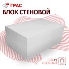 Газоблок ДСК Грас 600х250х250 D300 — Строительные блоки