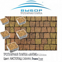 Брусчатка Выбор "Листопад", АНТИК Саванна (83х63х91) — Выбор