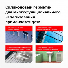 Герметик ТЕХНОНИКОЛЬ универсальный нейтральный силиконовый, 280 мл. — Технониколь