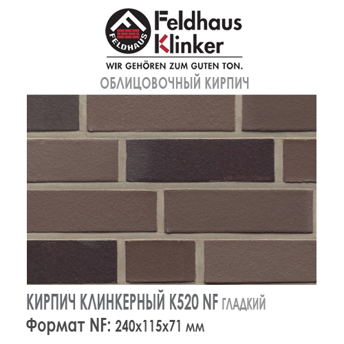 Клинкерный кирпич Feldhaus Klinker K520NF geo maris — 240х115х71