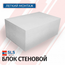 Пеноблок SLS 625х500х250 D400 В2,5 — Строительные блоки