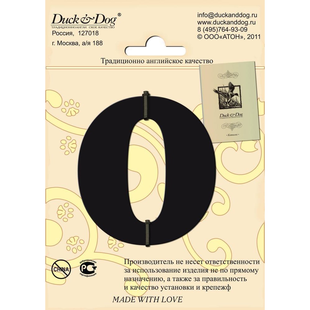 Цифра высотой 70 мм Duck & Dog 0 — Grandline
