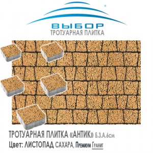Брусчатка Выбор "Листопад", АНТИК Сахара (113х93х91) — Выбор
