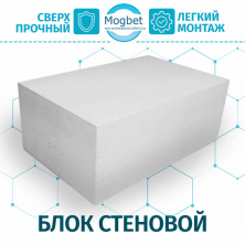 Пеноблок Могилевский КСИ 625х375х200 D500 B2 — Строительные блоки