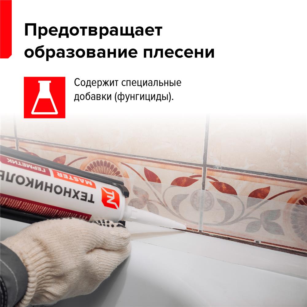 Герметик ТЕХНОНИКОЛЬ санитарный силиконовый, 280 мл. — Технониколь