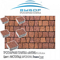 Брусчатка Выбор "Листопад", АНТИК Барселона (83х63х91) — Выбор