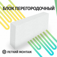 Пеноблок Костромские КСМ 600х150х300 D500 B2 — Строительные блоки