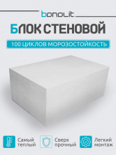 Газосиликат Бонолит Калуга 625х250х200 D500 B2,5 — Строительные блоки