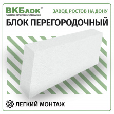 Газоблок ВКБлок Кадамовский 625х100х250 D400 B2,5 — Строительные блоки