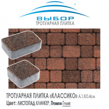 Тротуарная плитка Выбор "Листопад", КЛАССИКО Клинкер (172х115х60) — Выбор