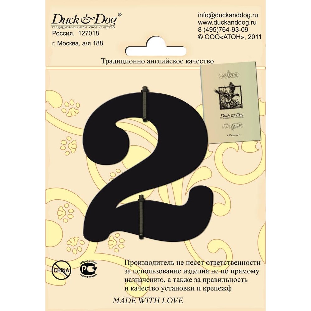 Цифра высотой 70 мм Duck & Dog 2 — Grandline