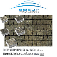 Брусчатка Выбор "Листопад", АНТИК Старый замок (83х63х91) — Выбор