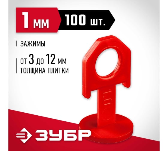 Зажим для системы выравнивания плитки СВП ЗУБР 1,0 мм (100шт) (33861-100) — Grandline