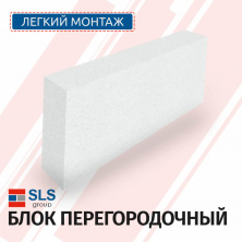 Пеноблок SLS 625х120х250 D600 В2,5 — Строительные блоки