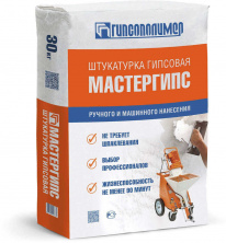 Штукатурка универсальная гипсовая МАСТЕРГИПС Гипсополимер 30 кг — Штукатурки