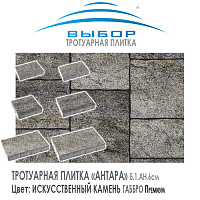 Брусчатка Выбор "Искусственный камень", АНТИК Габбро (83х63х91) — Выбор