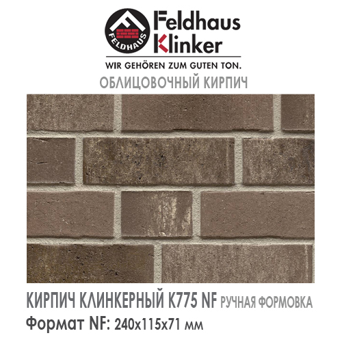 Клинкерный кирпич Feldhaus Klinker K775NF vascu marengo antrablanca — 240х115х71