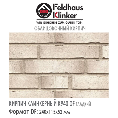 Клинкерный кирпич Feldhaus Klinker K940NF Premium vario argo albula — 240х115х71