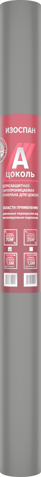 Изоспан А цоколь (70м2) ветрозащитная паропроницаемая мембрана — Grandline