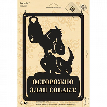 Табличка Duck & Dog 02 "Осторожно злая собака" — Grandline