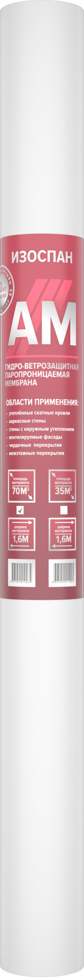 Мембрана Изоспан АМ гидро-ветрозащитная паропроницаемая (70м2) — Grandline
