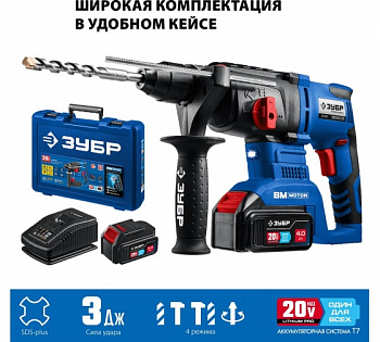 Перфоратор аккумуляторный ЗУБР Профессионал бесщеточный, 20В, 2х4Ач, кейс (PB-260-42) — Grandline