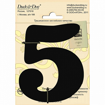 Цифра высотой 110 мм Duck & Dog 5 — Grandline