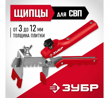 Щипцы универсальные для системы выравнивания плитки СВП ЗУБ МАСТЕР (3389) — Grandline