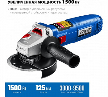 Машина углошлифовальная ЗУБР Профессионал 1500Вт, 125мм (УШМ-П125-1500 ЭПСТ) — Grandline