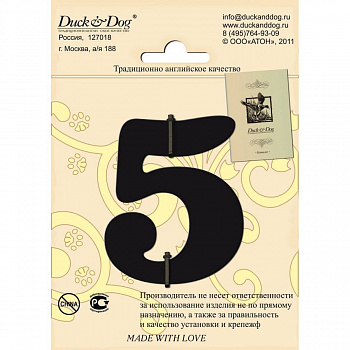 Цифра высотой 70 мм Duck & Dog 5 — Grandline