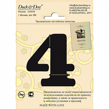 Цифра высотой 70 мм Duck & Dog 4 — Grandline