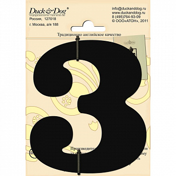 Цифра высотой 110 мм Duck & Dog 3 — Grandline