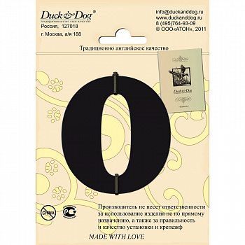 Цифра высотой 70 мм Duck & Dog 0 — Grandline