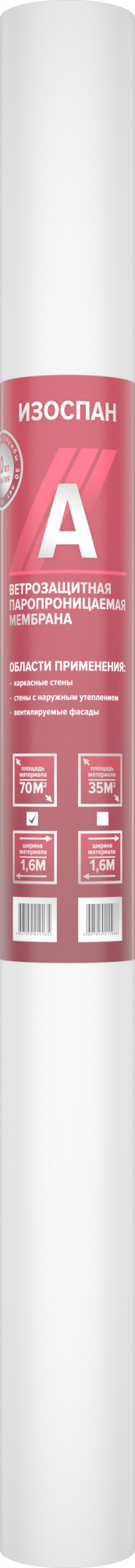 Мембрана Изоспан А ветрозащитная паропроницаемая (70м2) — Grandline