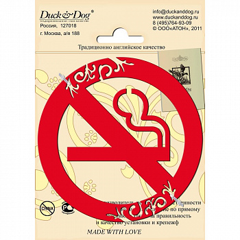Информационный знак Duck & Dog 005 Курение запрещено — Grandline