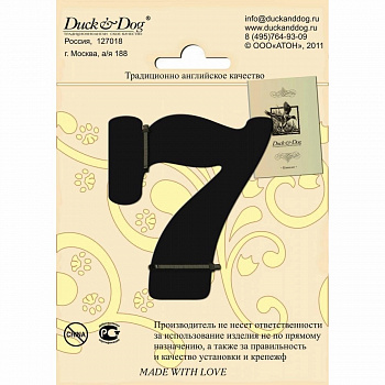 Цифра высотой 70 мм Duck & Dog 7 — Grandline